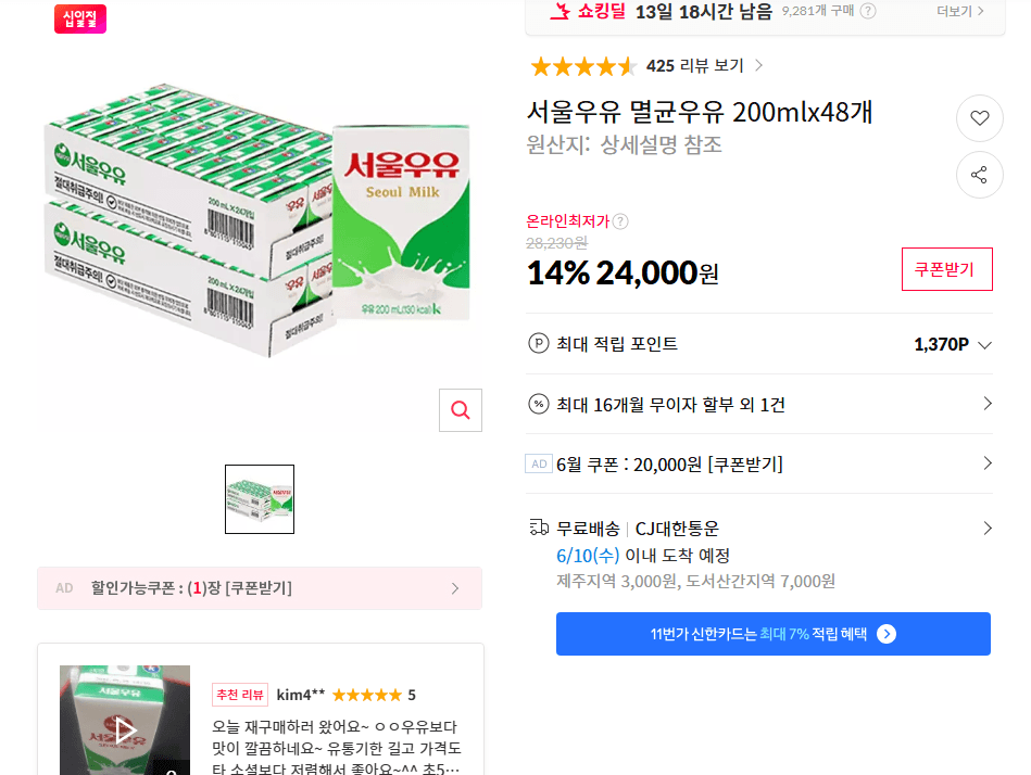 서울우유 멸균우유 48개