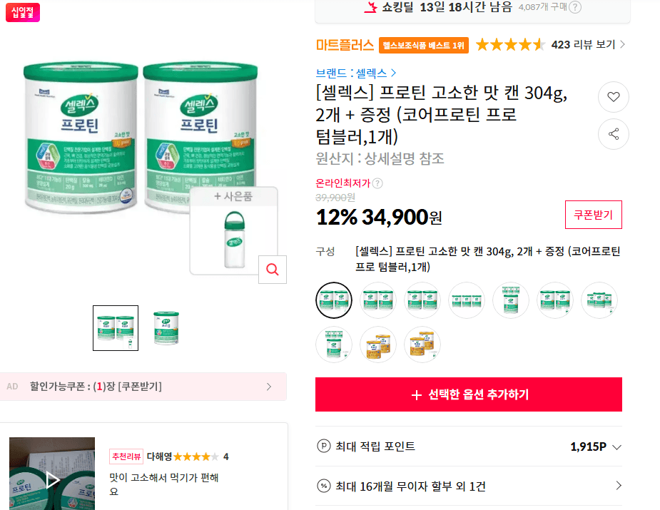 셀렉스 프로틴 고소한맛 304g
