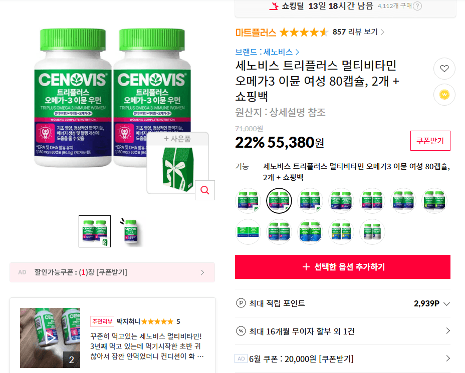 세노비스 트리플러스 오메가3 이뮨