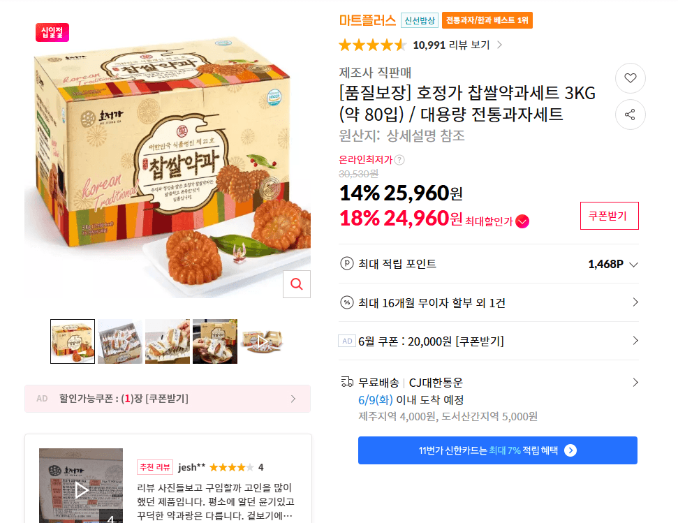 호정가 찹쌀약과 3KG