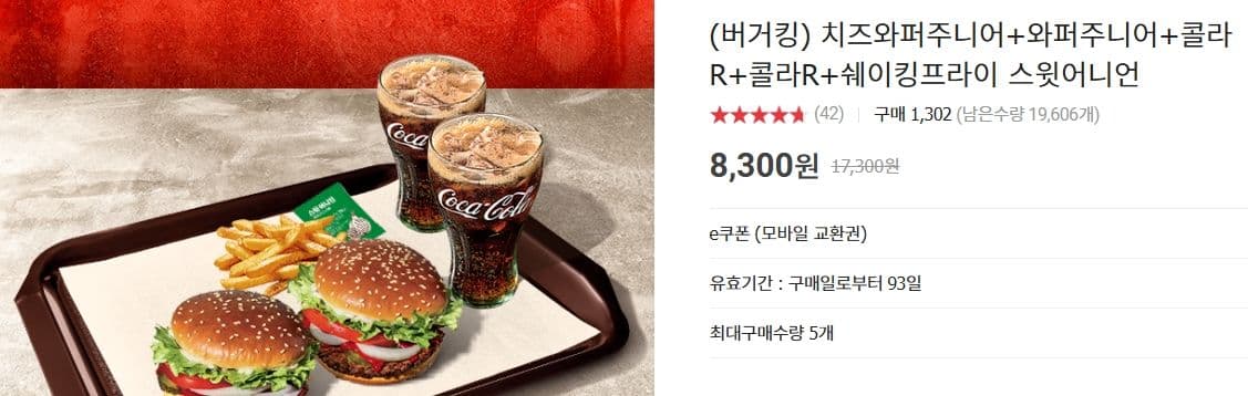 버거킹 와퍼주니어 세트