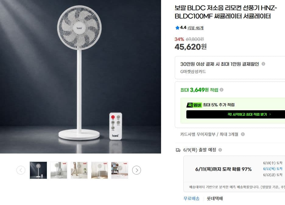 보랄 BLDC 선풍기