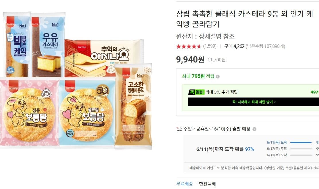 삼립 클래식 카스테라 9봉