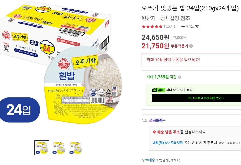 오뚜기 맛있는 밥 24입