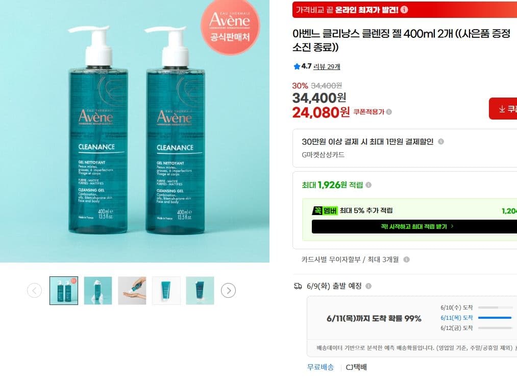 아벤느 클리낭스 클렌징 젤