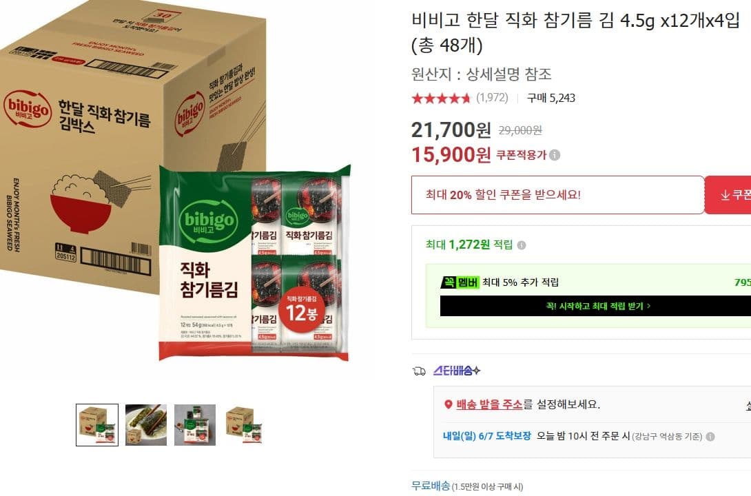 비비고 한달 직화참기름 48개