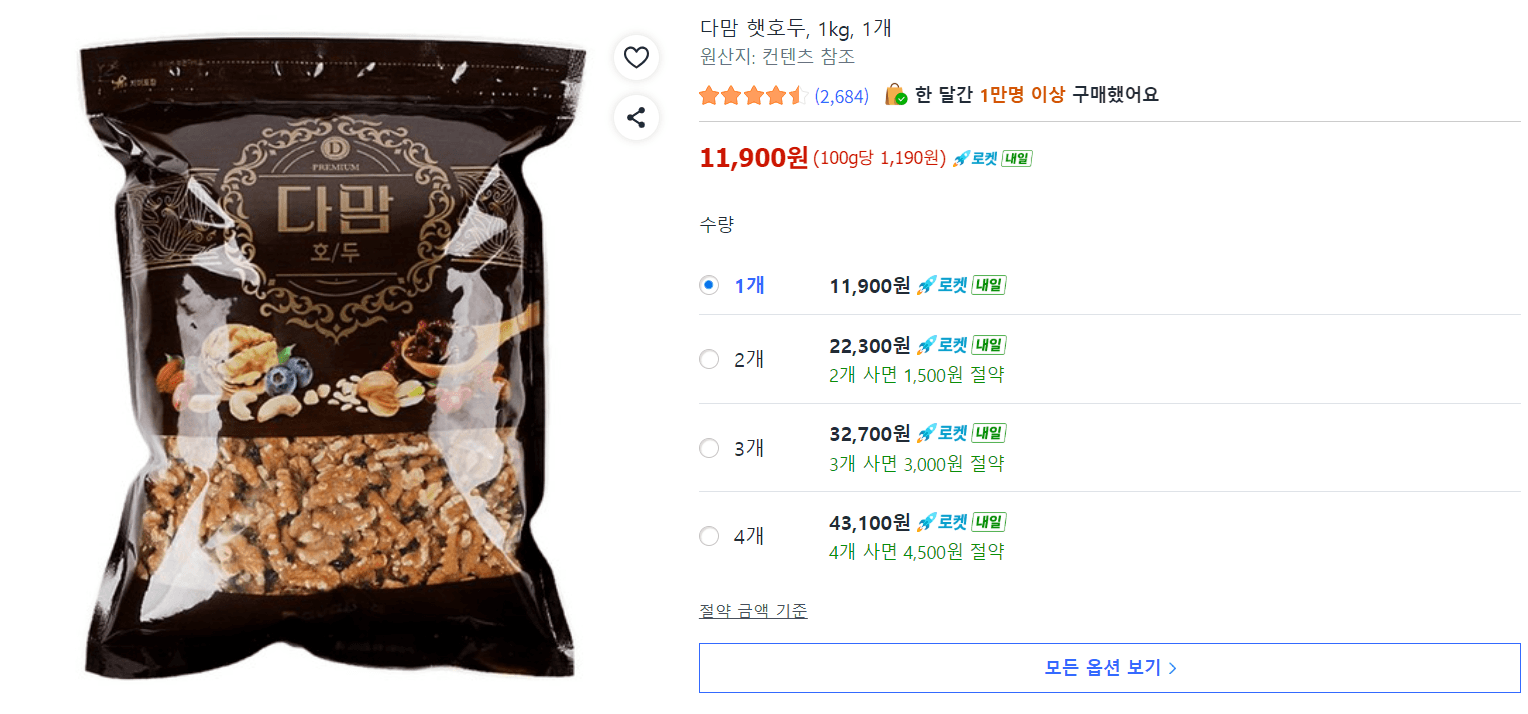 다맘 햇호두 1kg