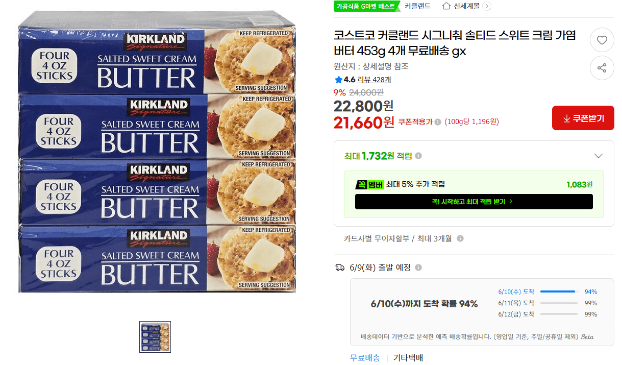 커클랜드 버터 453g 4개