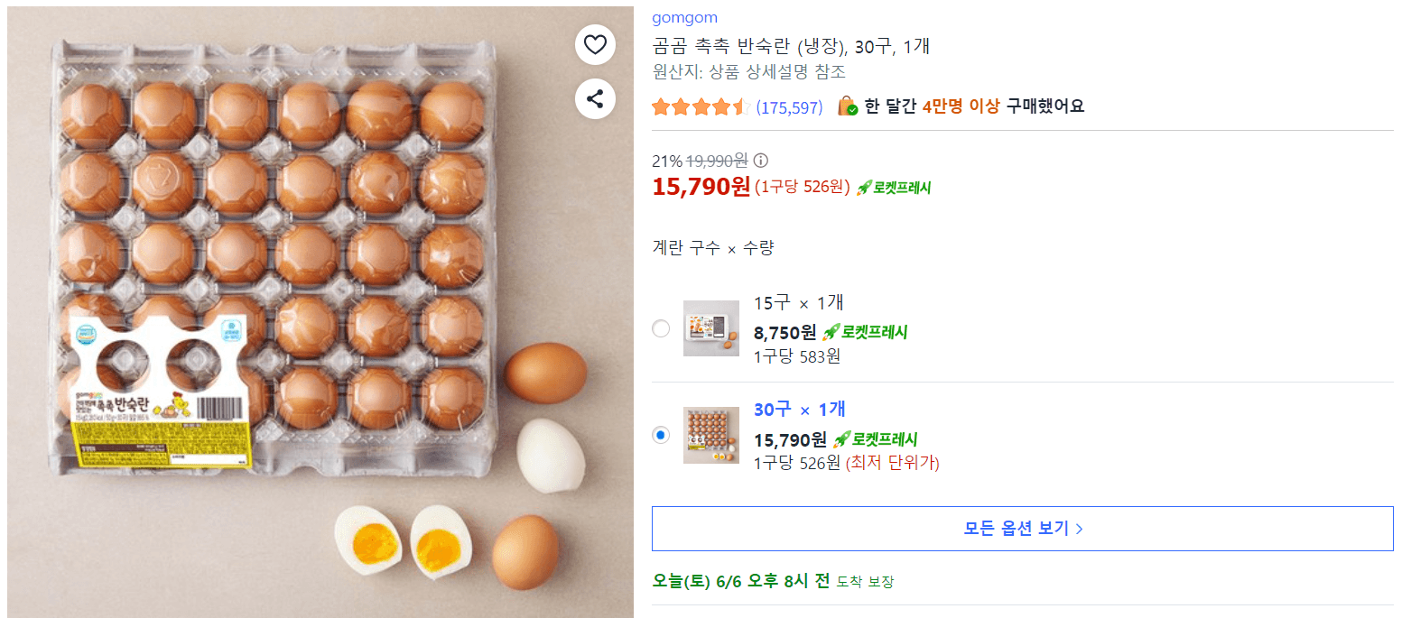 곰곰 촉촉 반숙란 30구