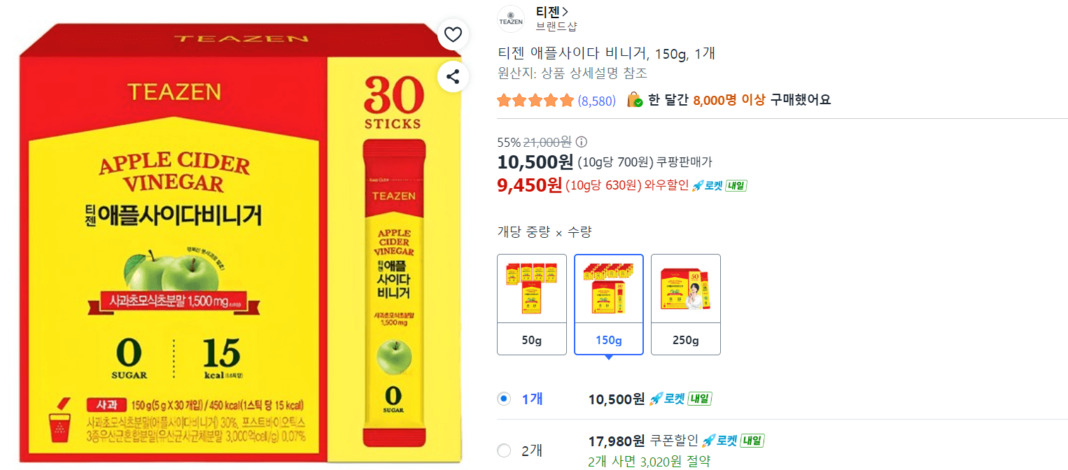 티젠 애플사이다비니거