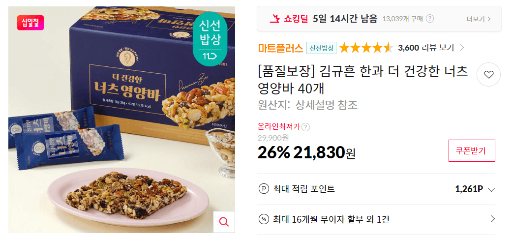 김규흔 너츠 영양바 40개