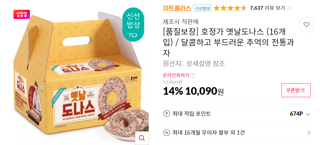 호정가 옛날도나스 16개입