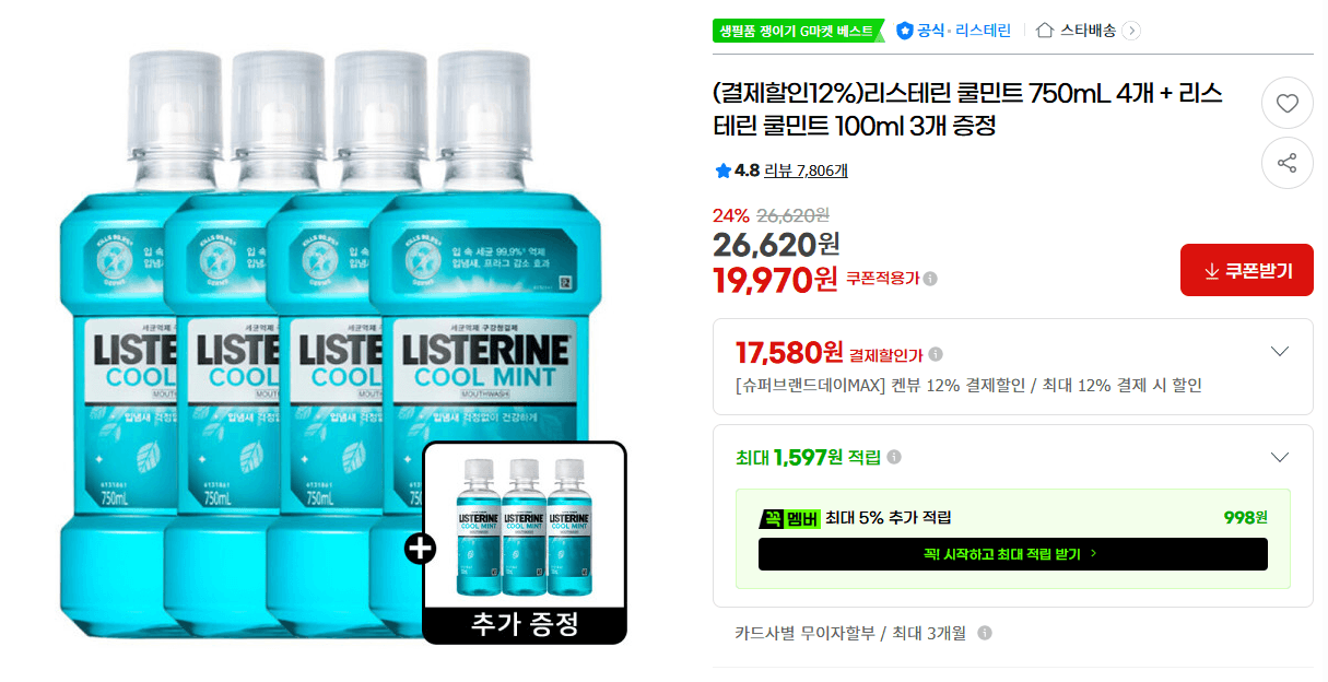 리스테린 쿨민트 750mL 4개