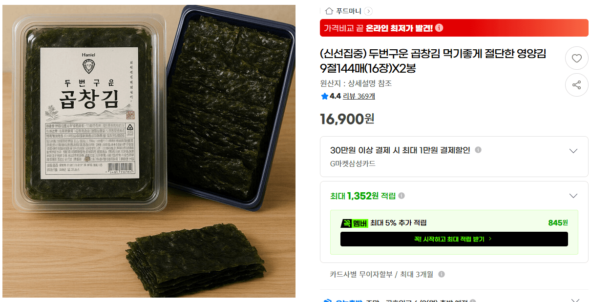 두번구운 곱창김 144매x2