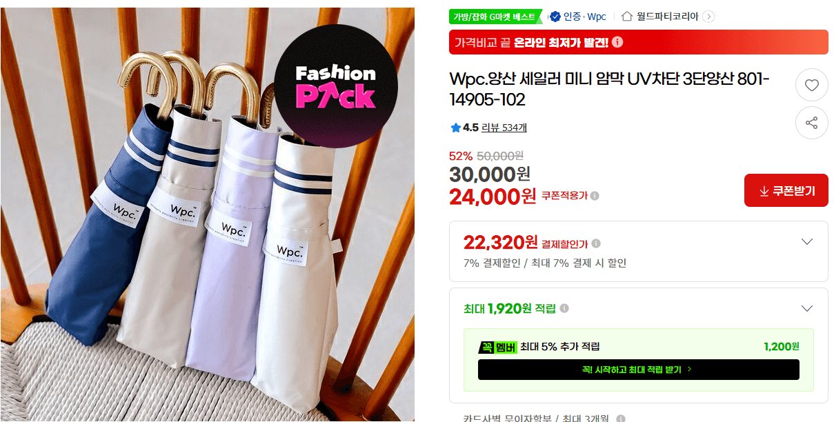 Wpc 세일러 미니 암막양산