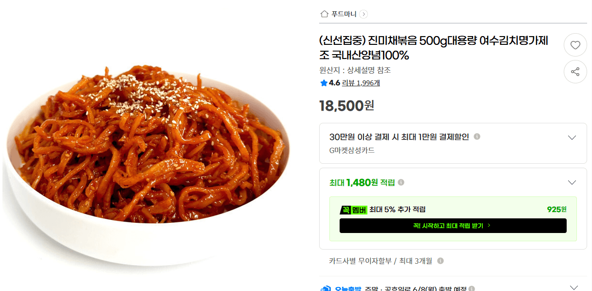 진미채볶음 500g