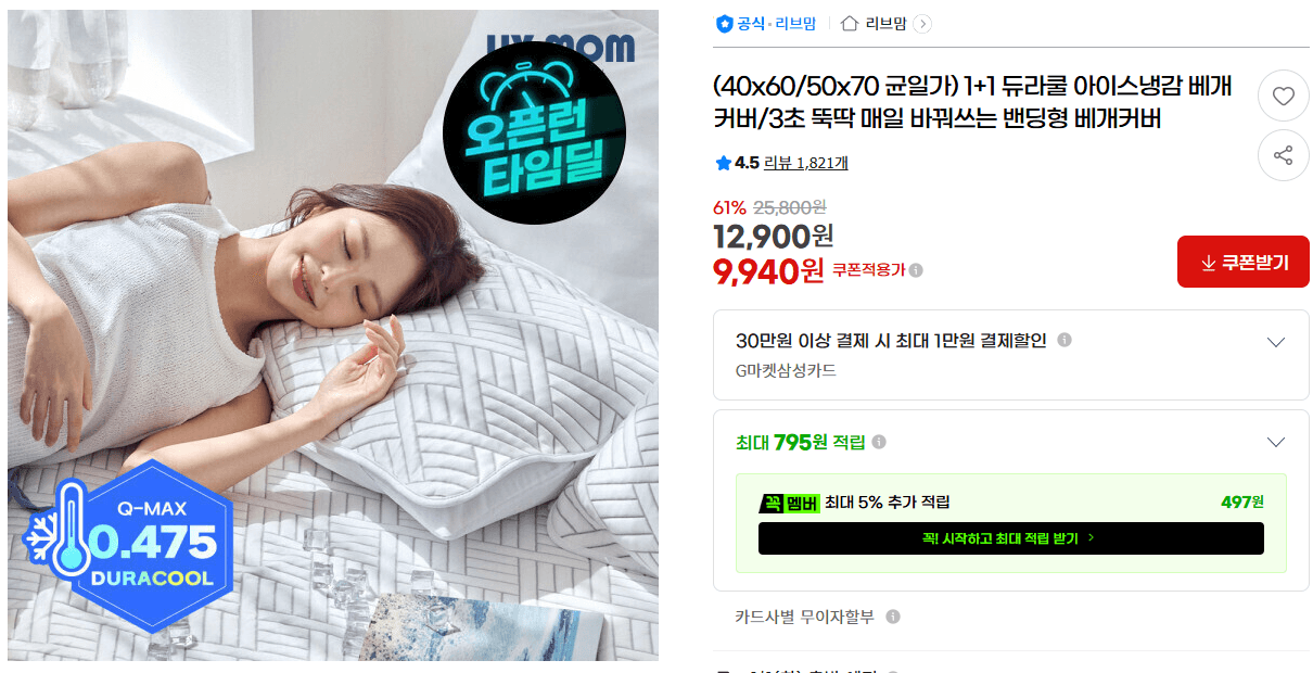 듀라쿨 아이스냉감 베개커버