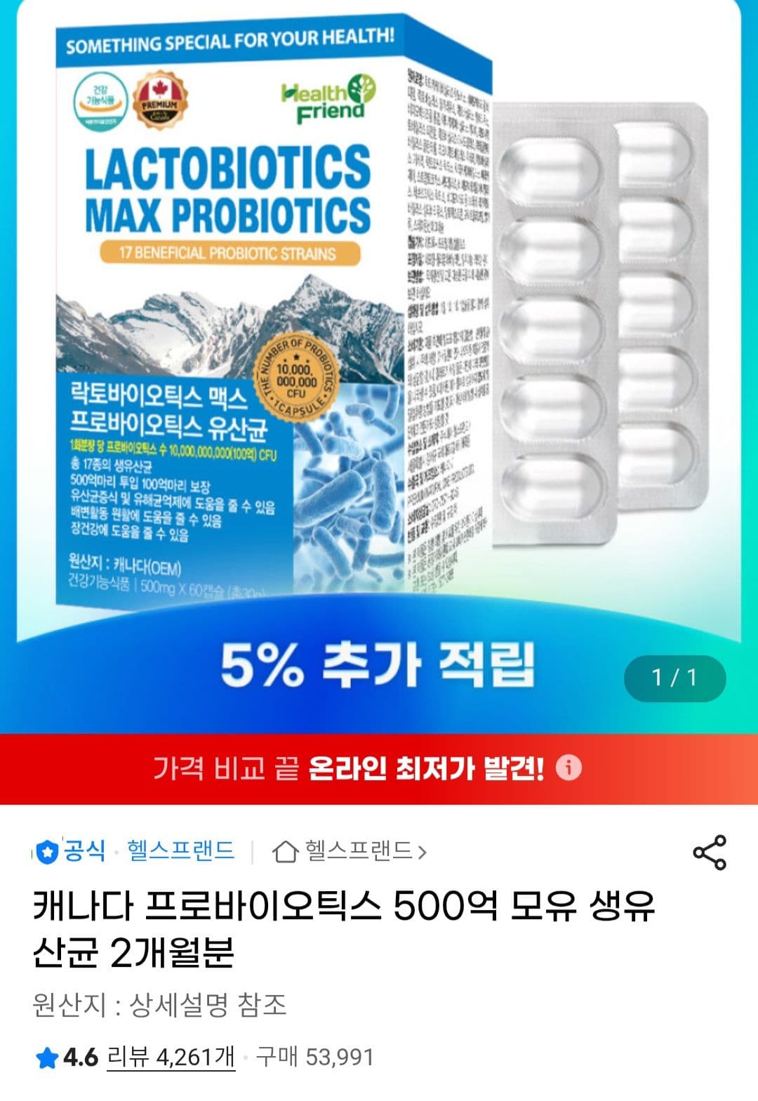 락토바이오틱스맥스 유산균