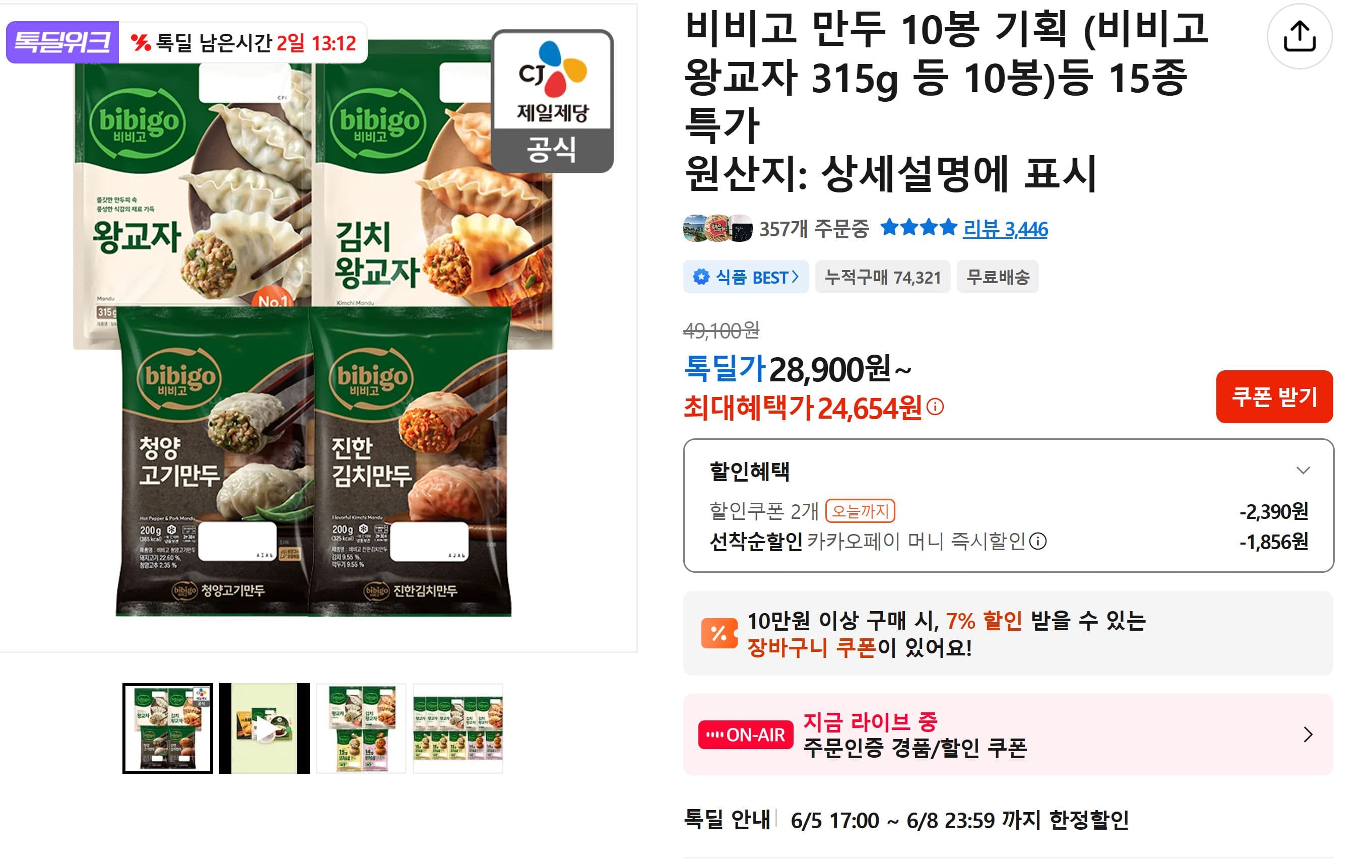 비비고 만두 15종 10봉