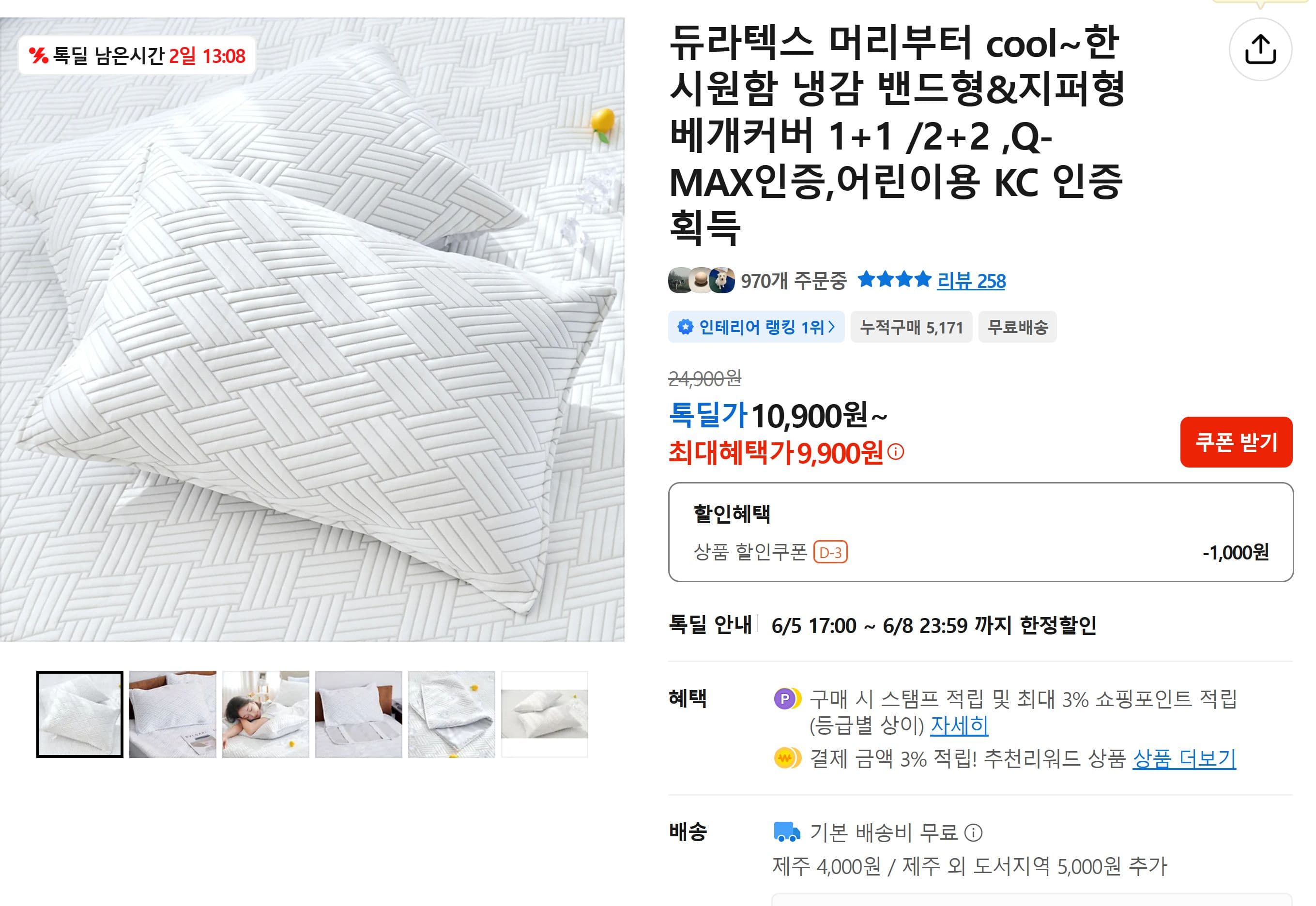 듀라텍스 냉감 베개커버 1+1