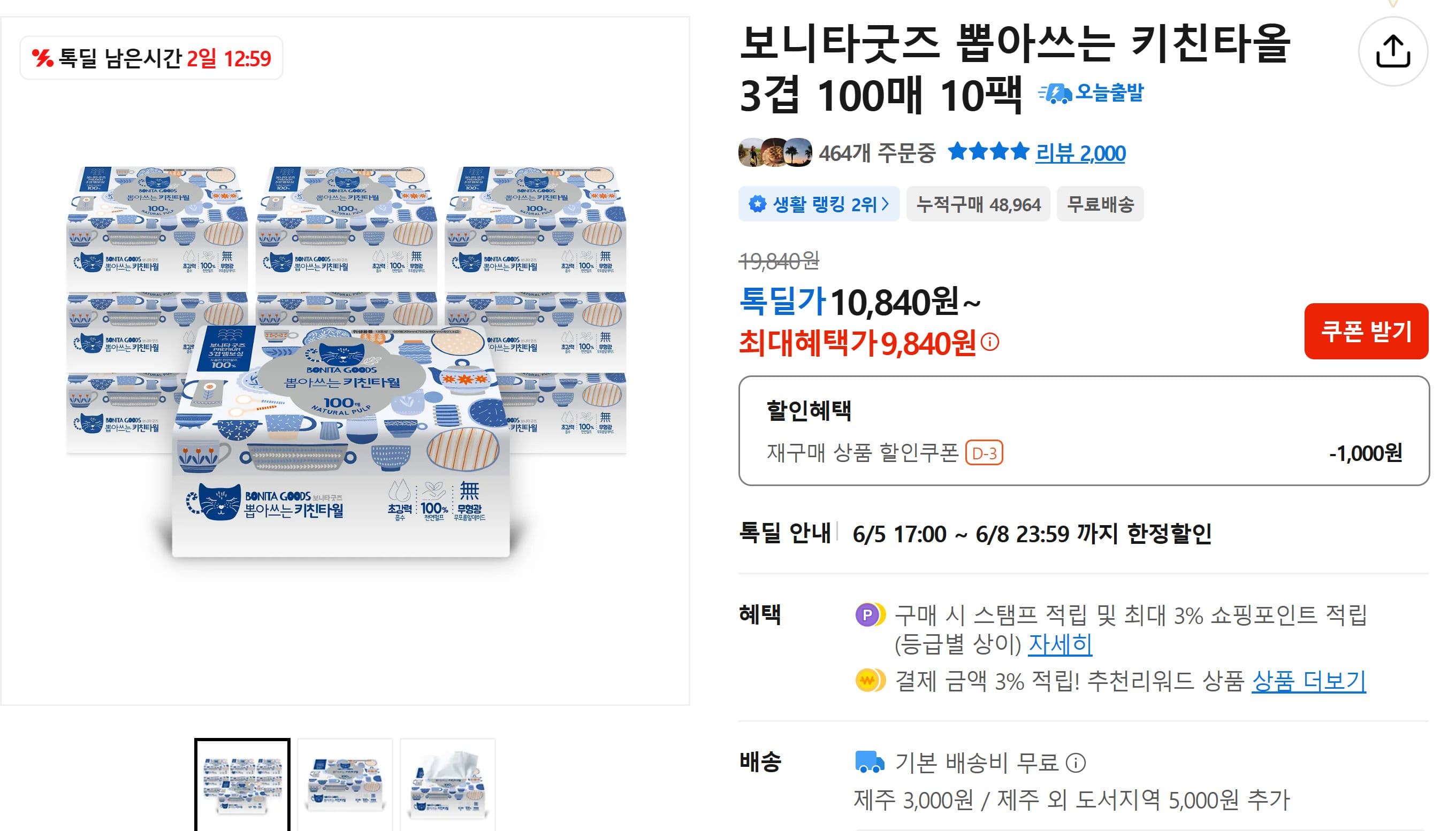 보니타굿즈 키친타올 100매 10팩