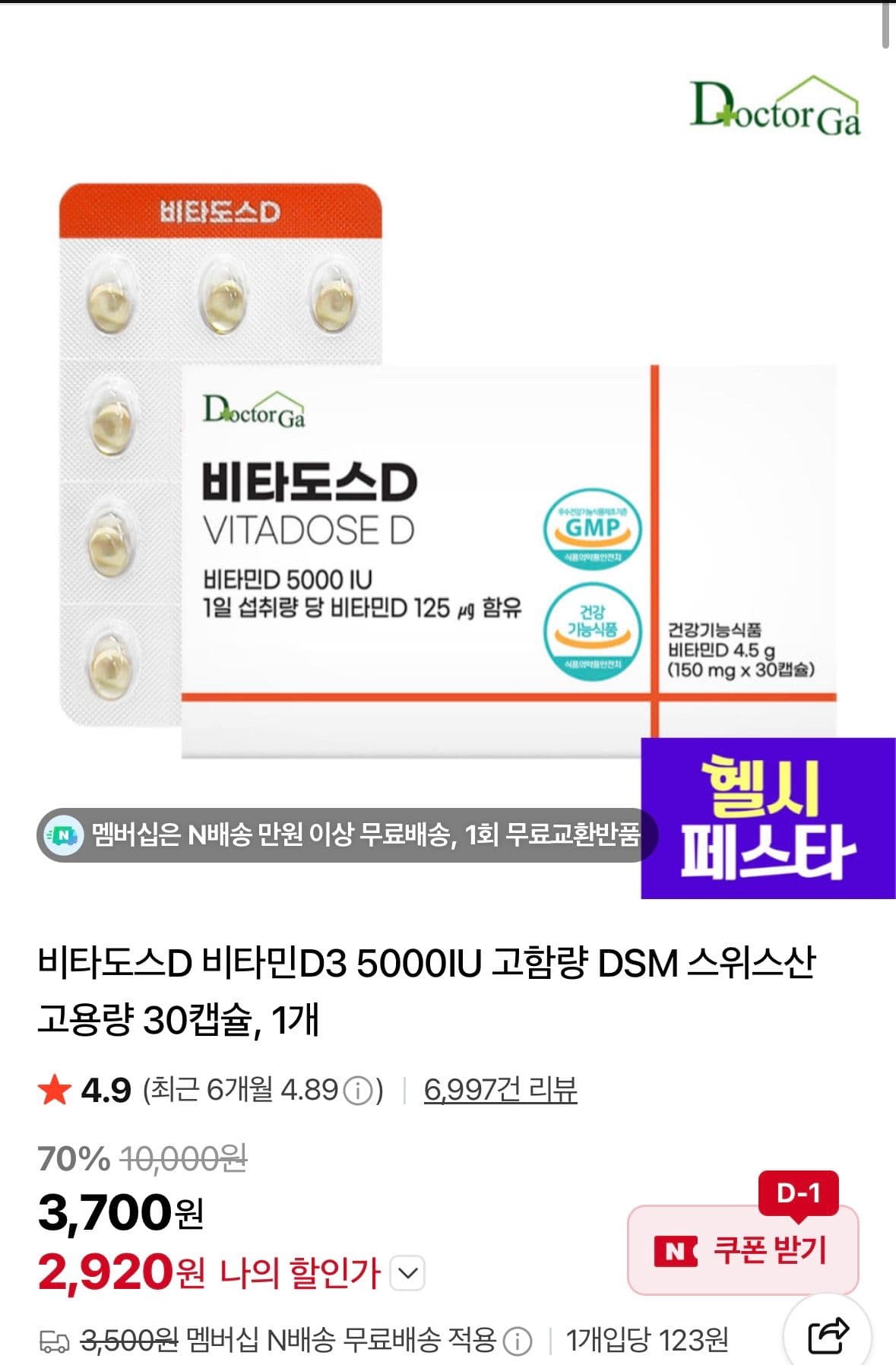 비타도스D 비타민D3 5000IU