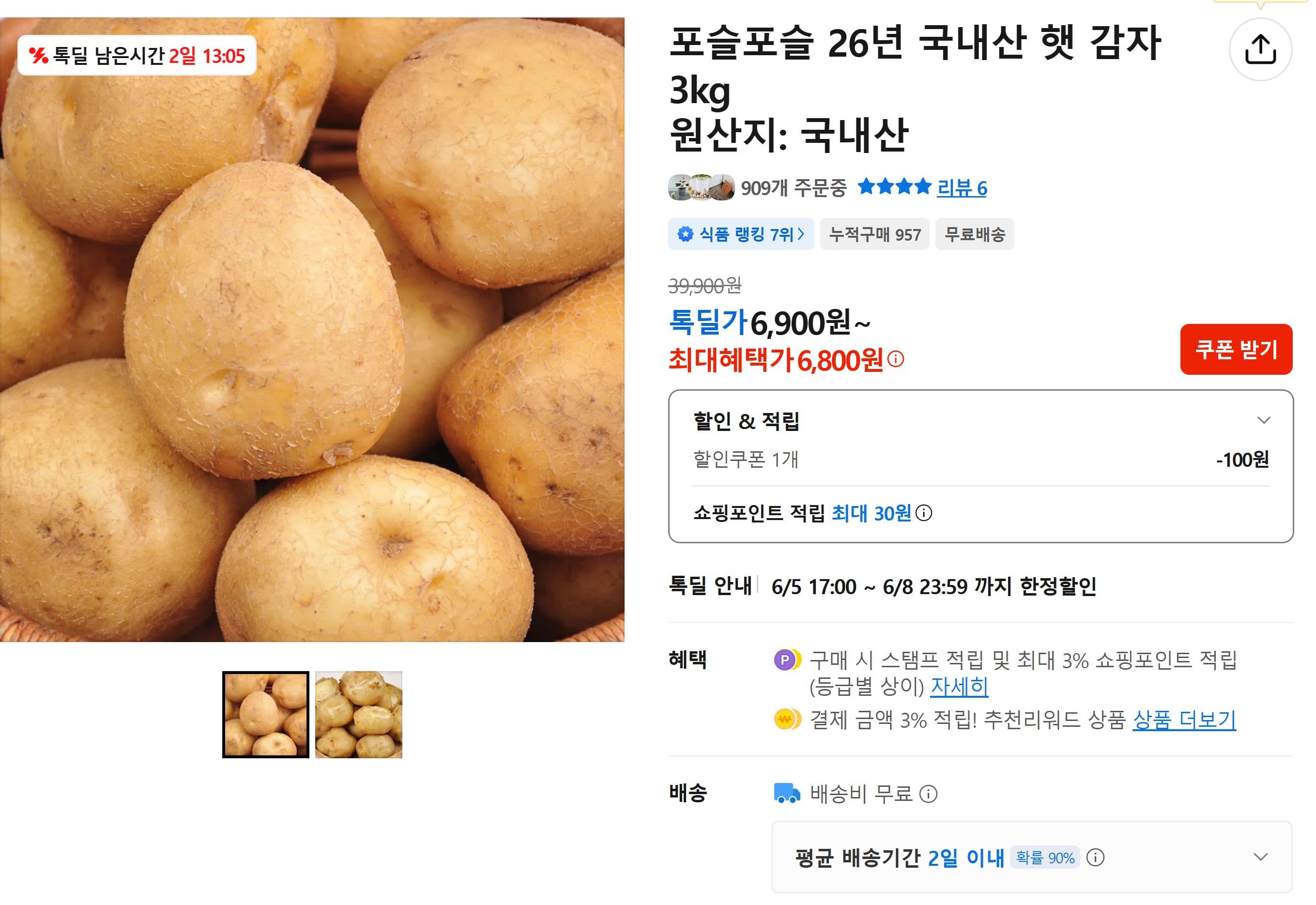 국내산 햇 감자 3kg