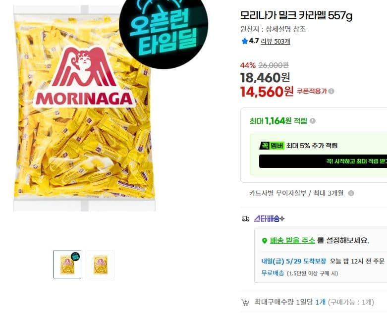 모리나가 밀크 카라멜 557g