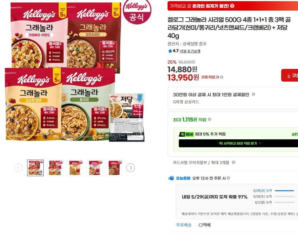 켈로그 그래놀라 시리얼 500G 4종 총 3팩 + 저당 40g