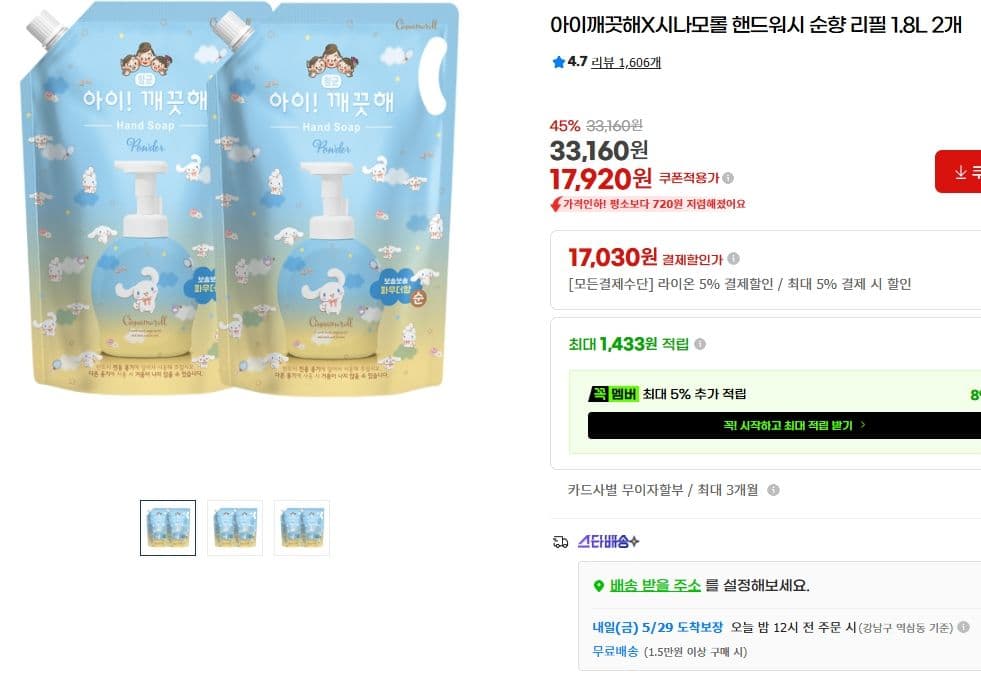 아이깨끗해 시나모롤 핸드워시 순향 리필 1.8L 2개