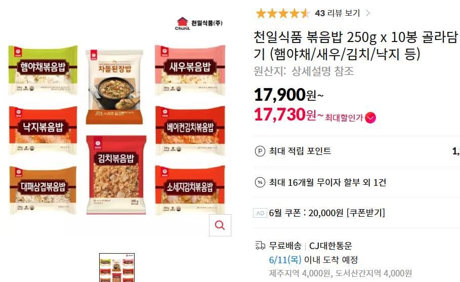 천일식품 볶음밥 250g 10봉