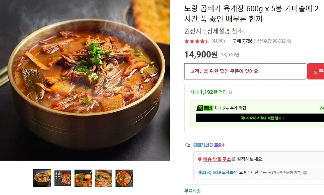 노랑 곱빼기 육개장 600g x 5봉