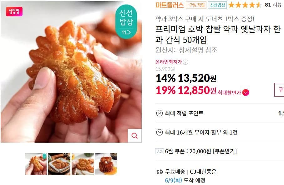 호박 찹쌀 약과 50개입