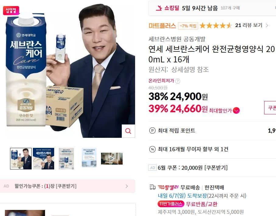 연세 세브란스케어 완전균형영양식 200mL