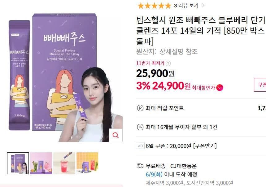 팀스헬시 빼빼주스 블루베리 14포