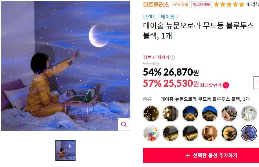 데이홈 뉴문오로라 무드등