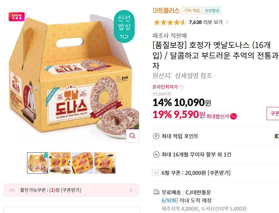 호정가 옛날도나스 16개입