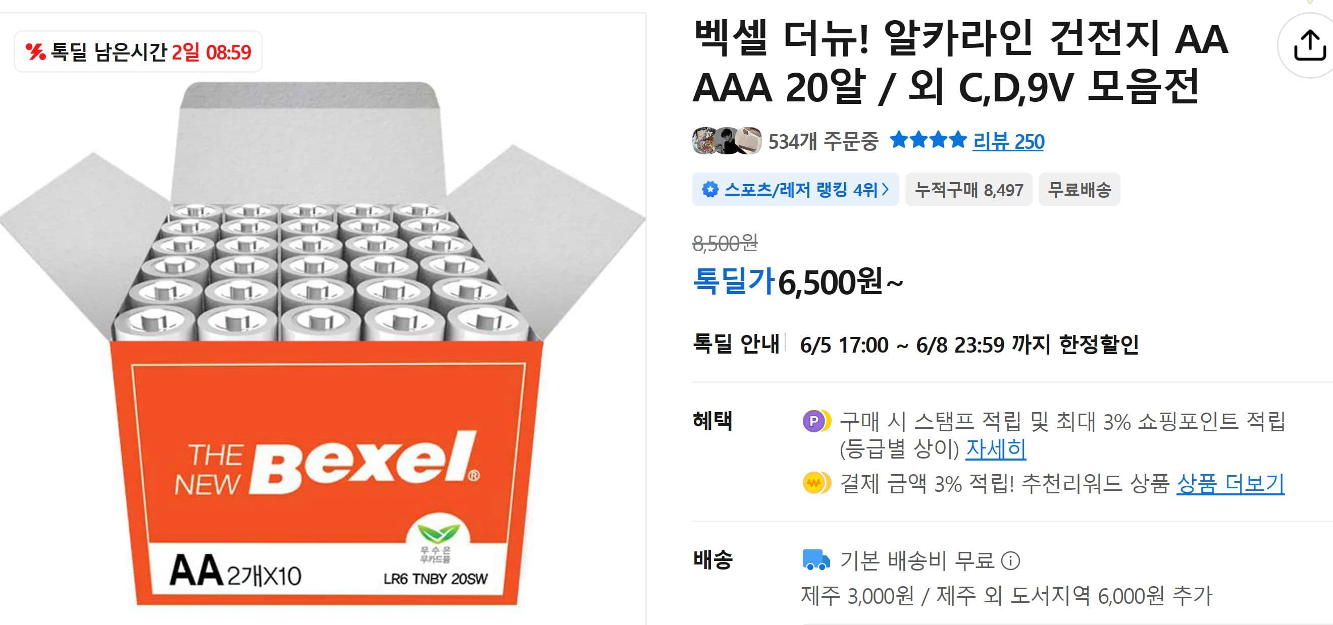 벡셀 알카라인 AA 20알