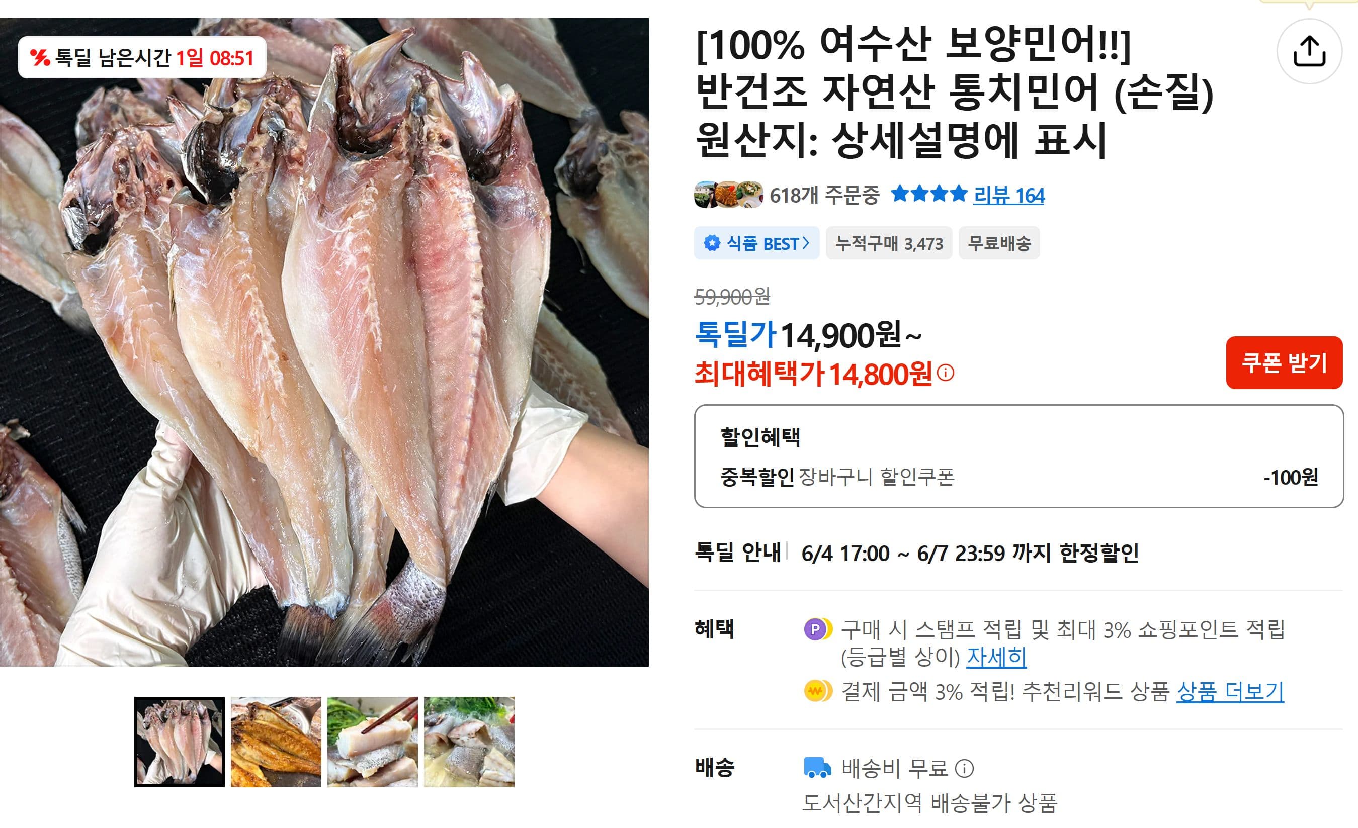 여수 자연산 민어 240g