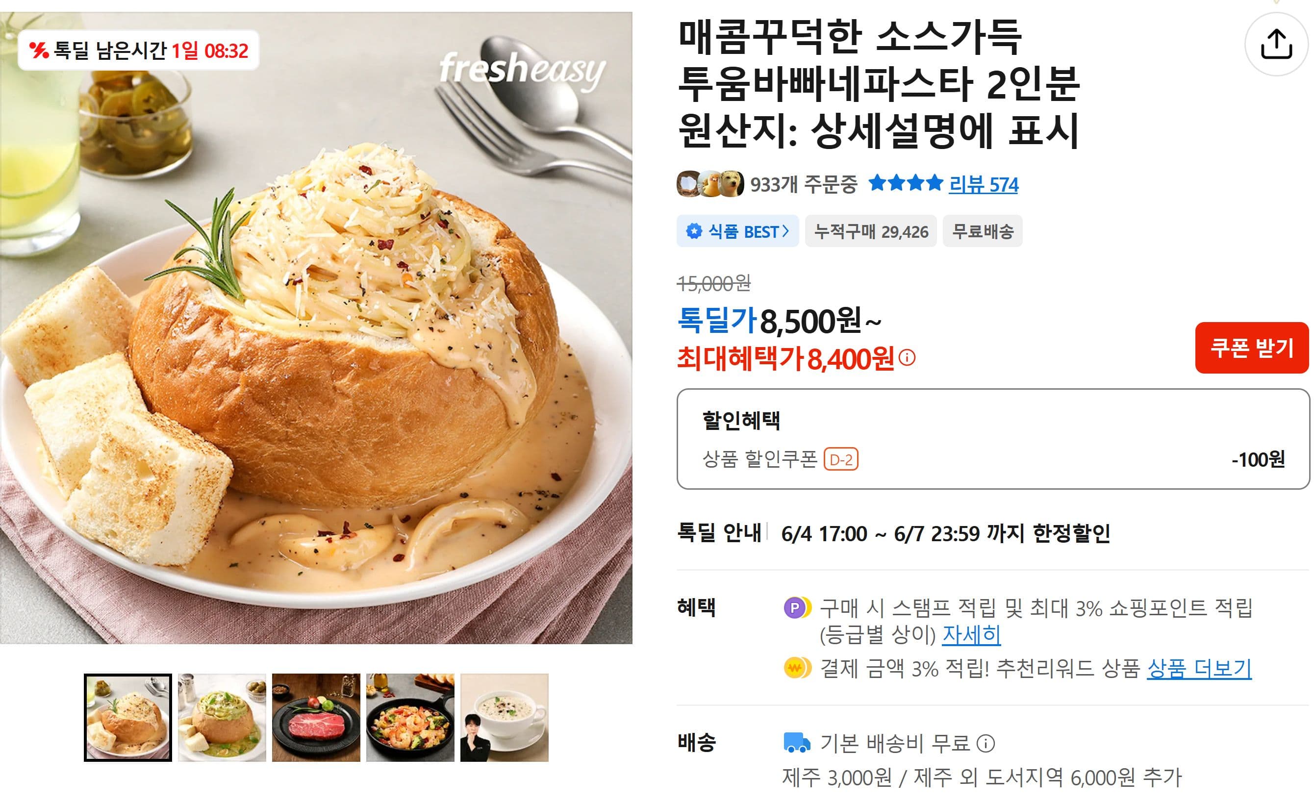 투움바빠네파스타 2인분