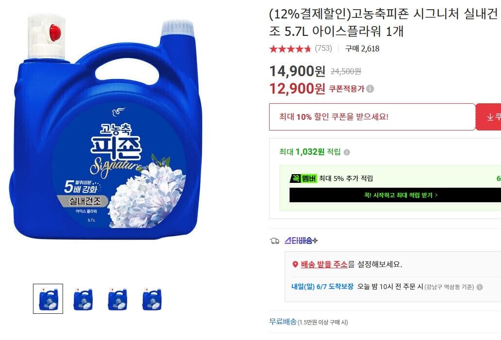 피죤 시그니처 실내건조 5.7L
