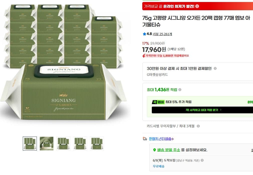 시그니앙 오가든 물티슈 20팩