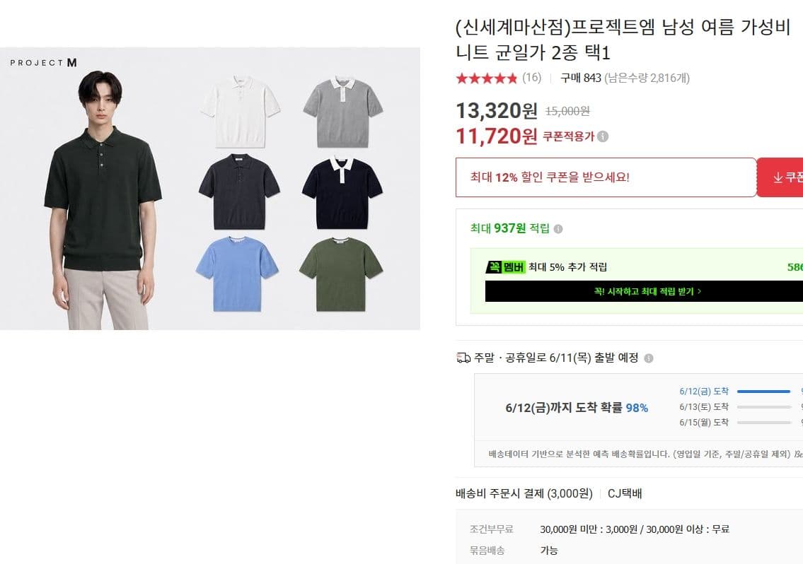 프로젝트엠 남성 여름 니트