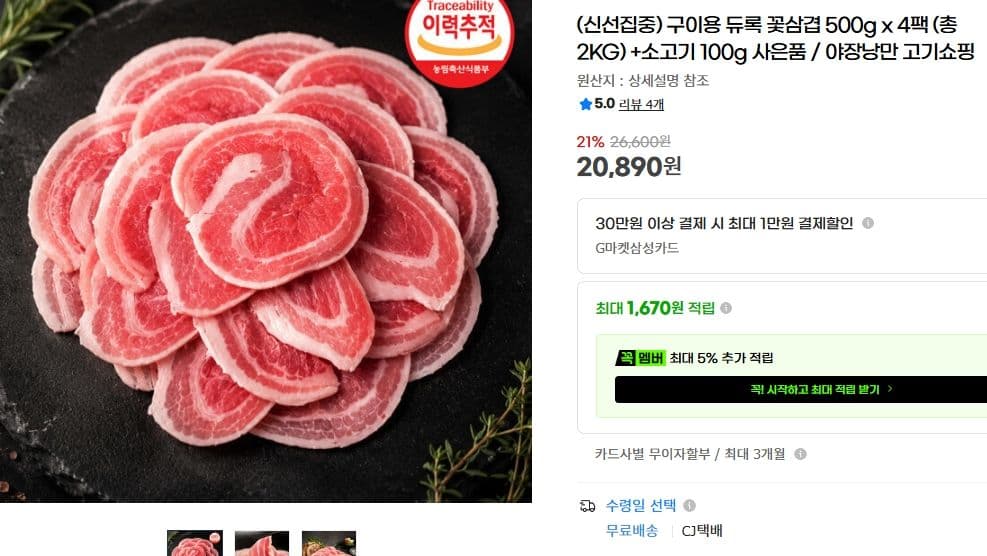 듀록 꽃삼겹 500g 4팩