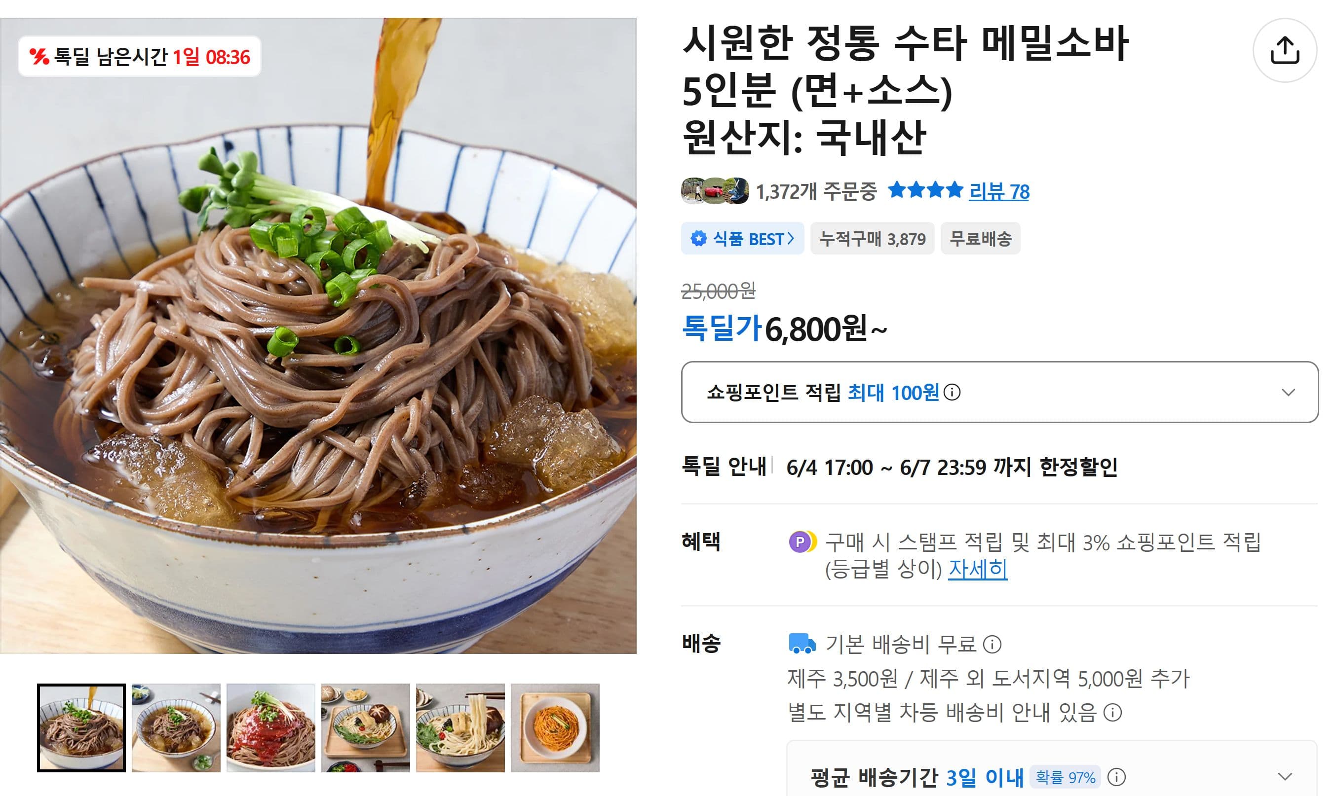 정통 수타 메밀소바 5인분