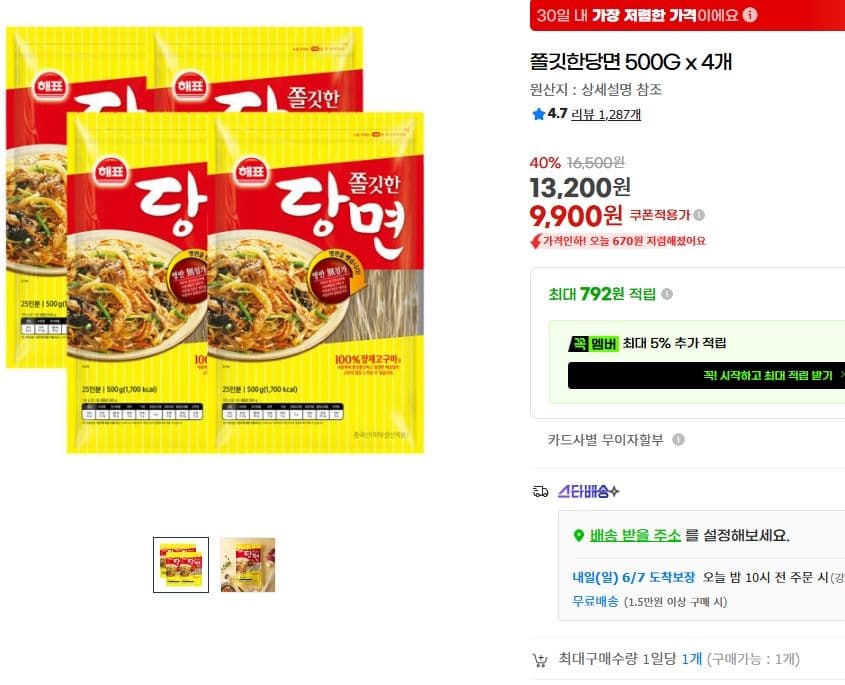 해표 쫄깃한 당면 500g