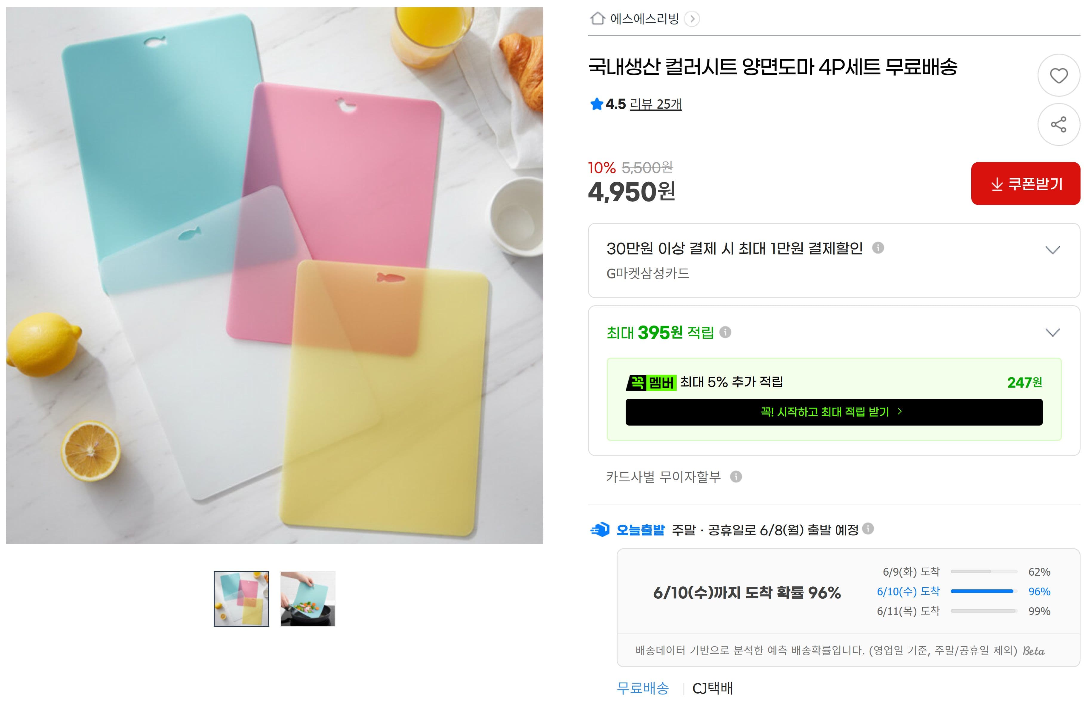 에스에스리빙 양면도마 4P