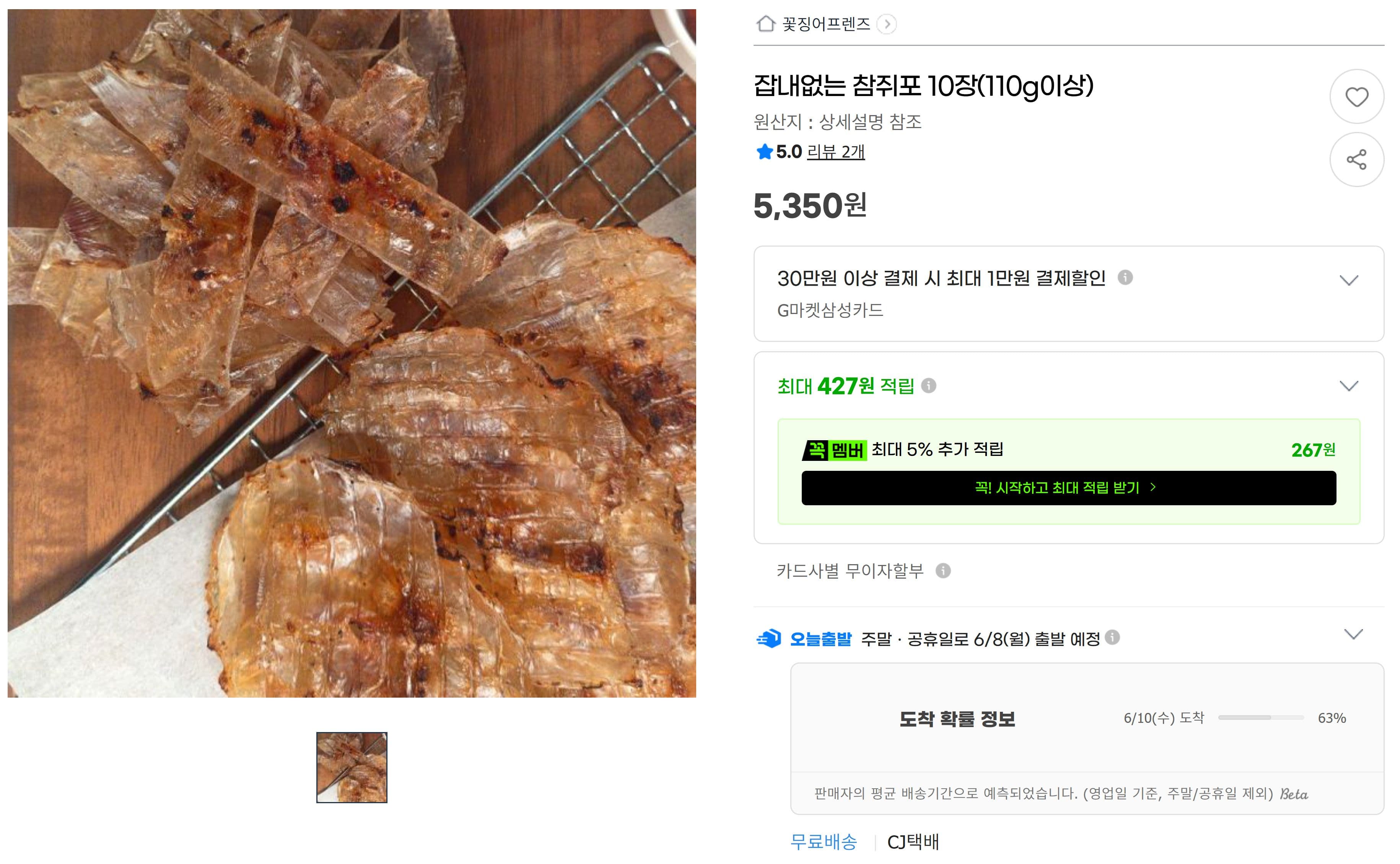 참쥐포 10장