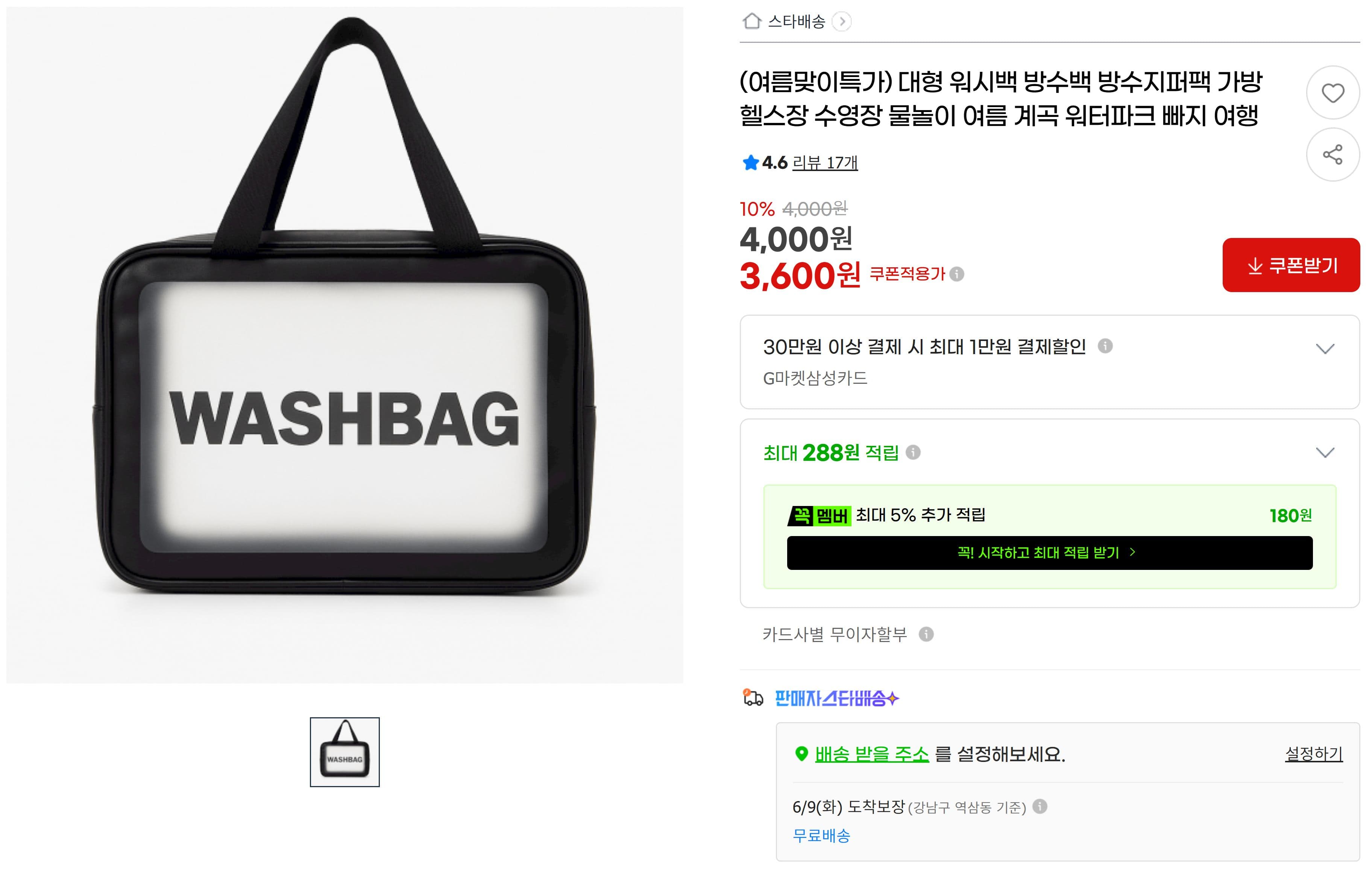 대형 워시백 방수지퍼팩