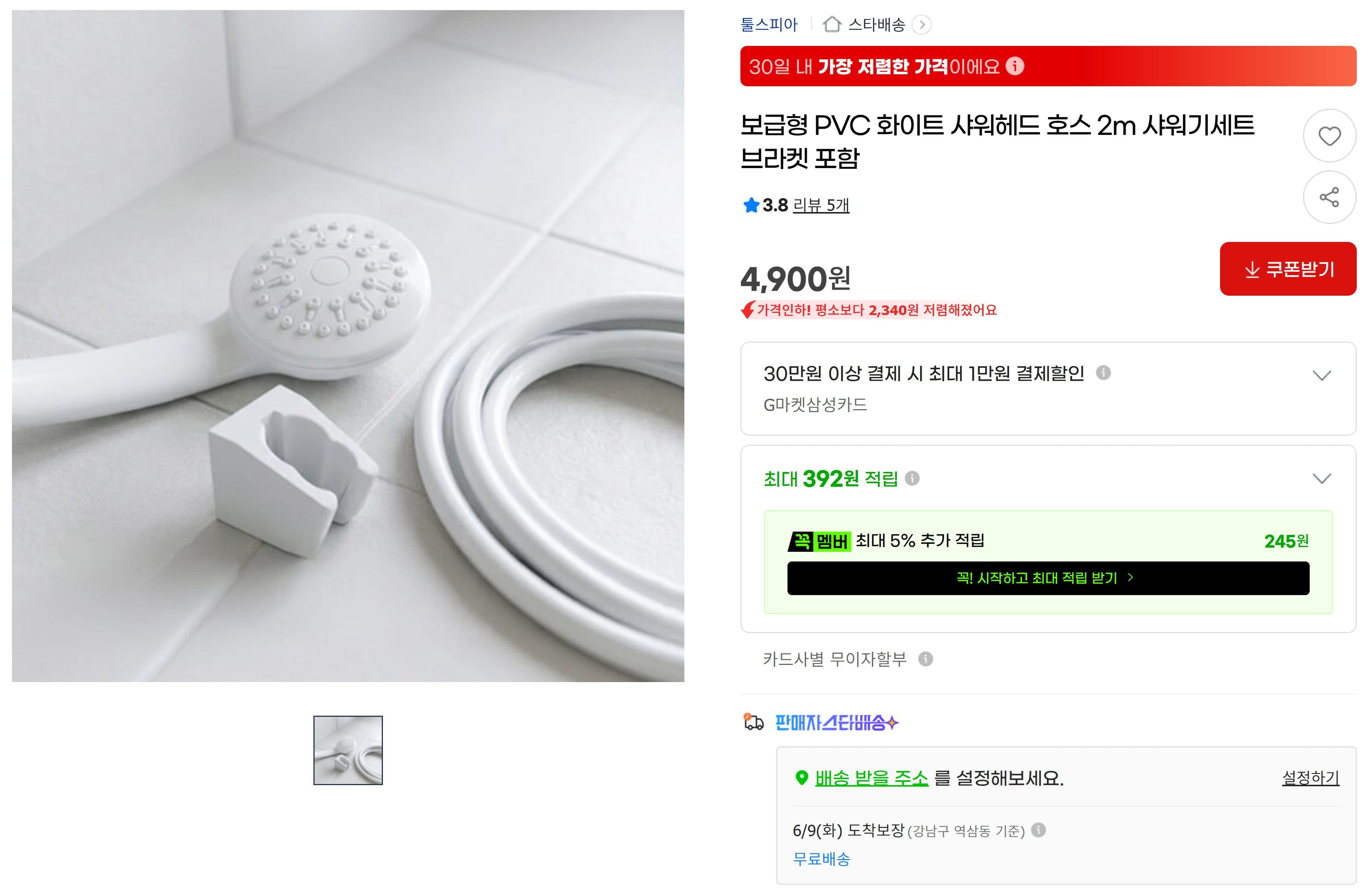 PVC 샤워헤드 호스 세트